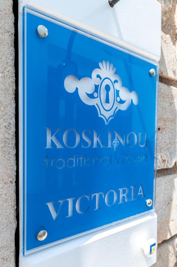 Victoria - Koskinou Traditional House Zewnętrze zdjęcie